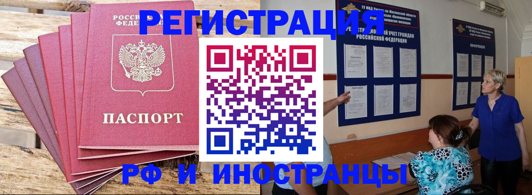 прописка штамп в Амурске