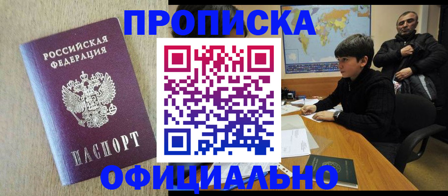 регистрация в Амурске