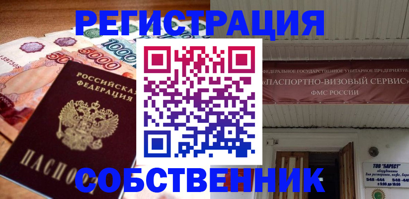 временная регистрация адрес в Амурске