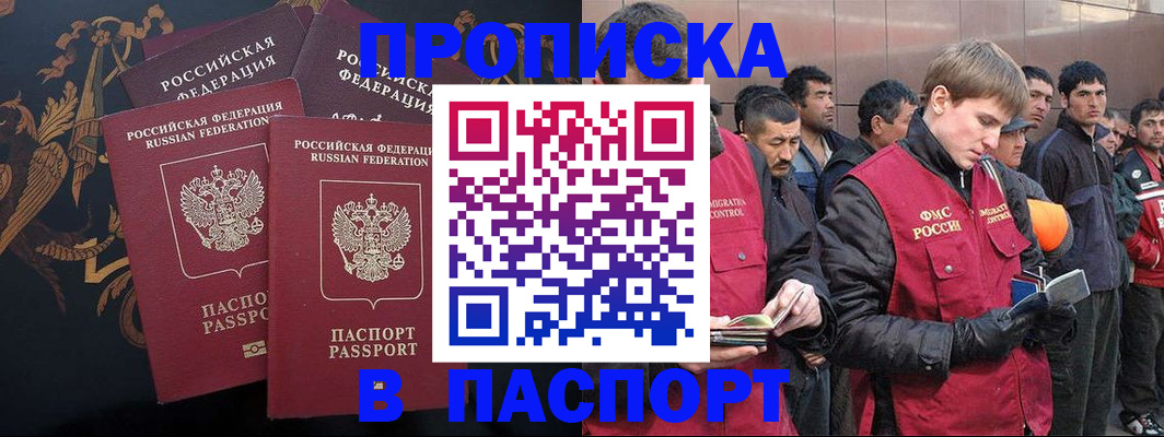 временная регистрация законно в Амурске