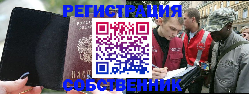 временная регистрация для школы в Амурске