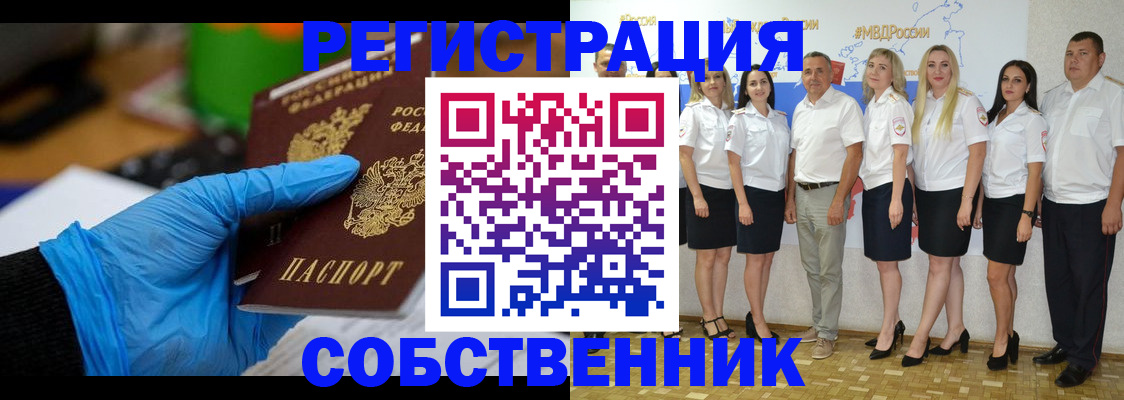 временная регистрация для школы в Амурске