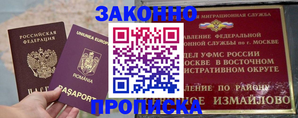 прописка для работы в Амурске